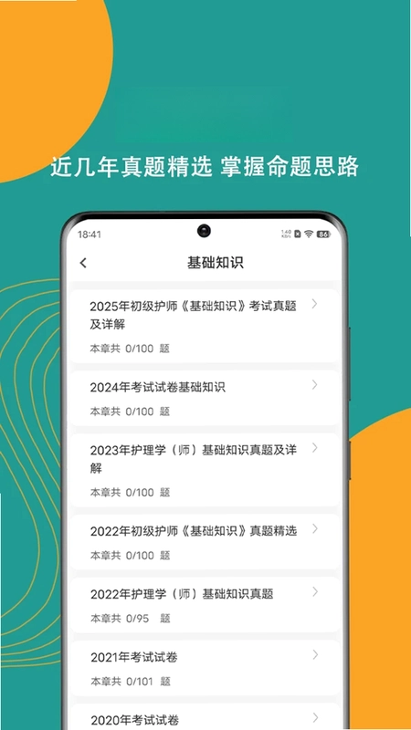 初级护师刷题狗app预览图
