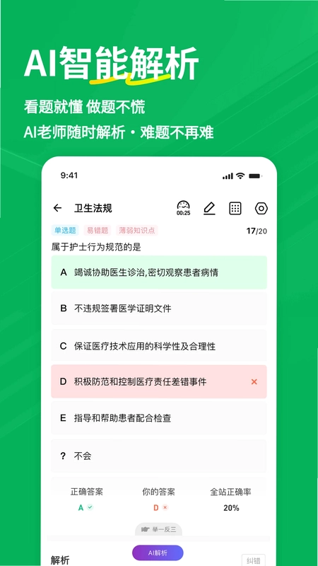 执业助理医师练题狗预览图