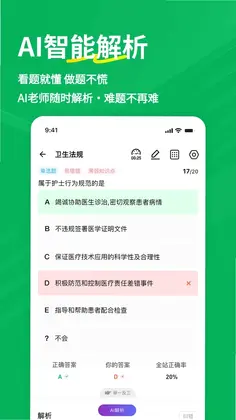 执业助理医师练题狗预览图