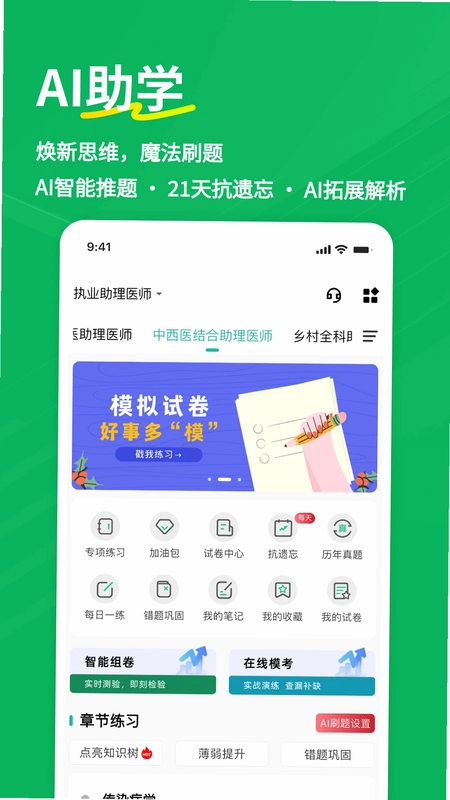 执业助理医师练题狗预览图