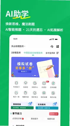 执业助理医师练题狗预览图