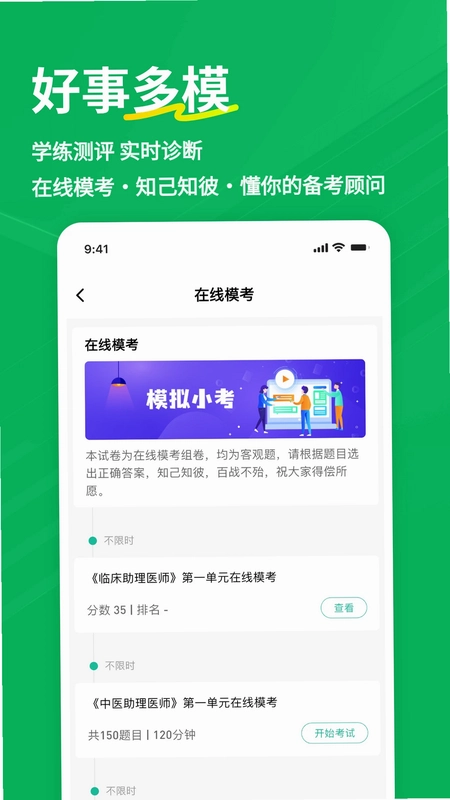 执业助理医师练题狗预览图