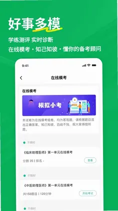 执业助理医师练题狗预览图