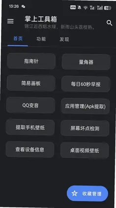 掌上工具箱预览图