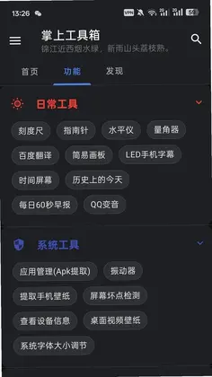 掌上工具箱预览图