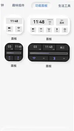 万能小部件预览图