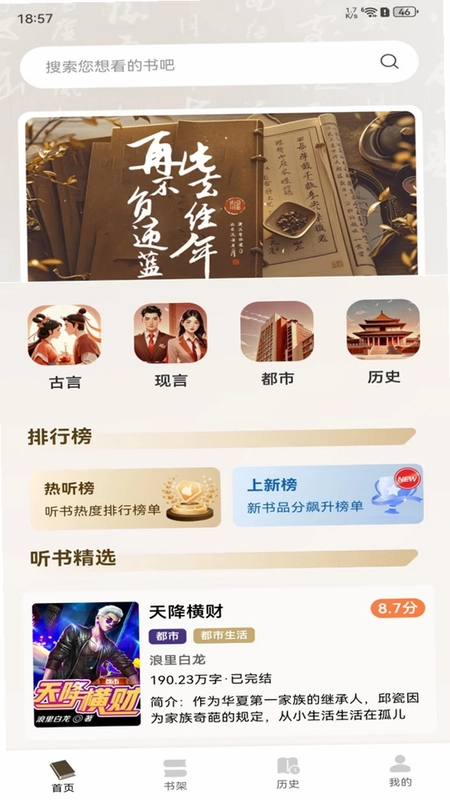 番红免费听书预览图