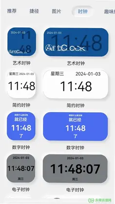 万能小部件预览图