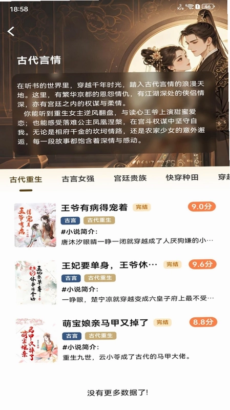 番红免费听书预览图