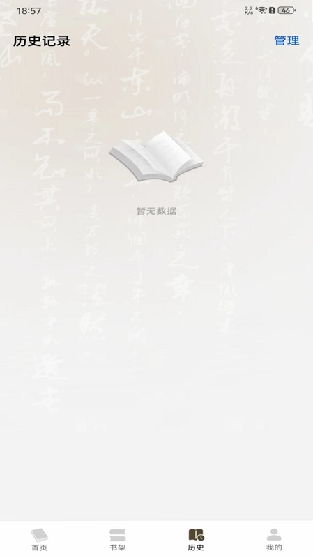 番红免费听书预览图