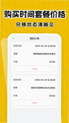 外卖省钱点单助手预览图