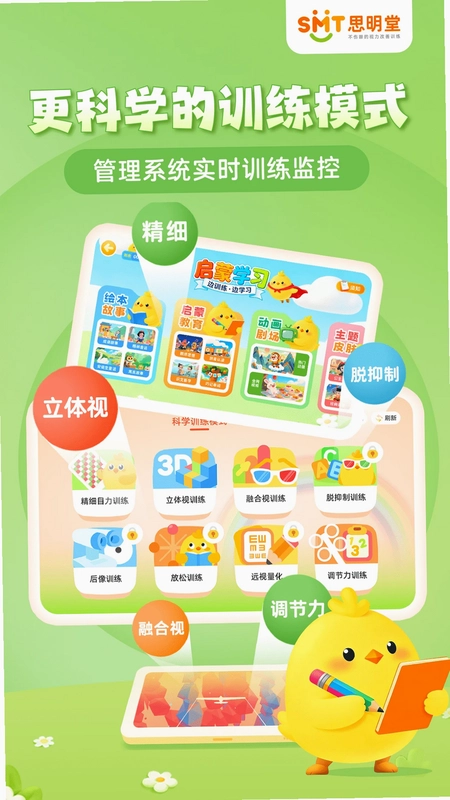 弱视训练会员版预览图