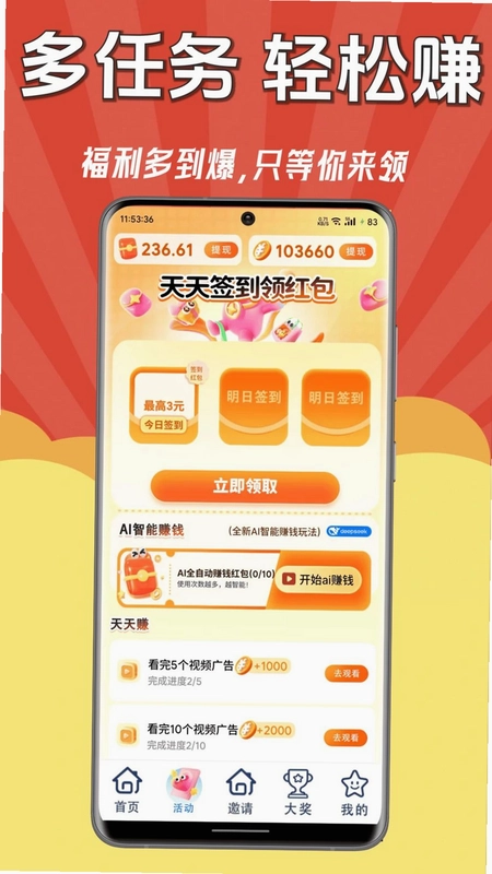 每日赚钱王预览图