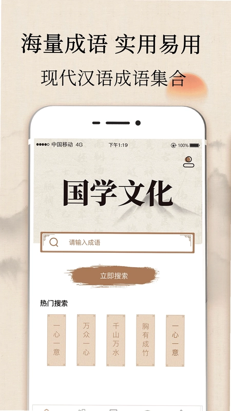 成语字典预览图