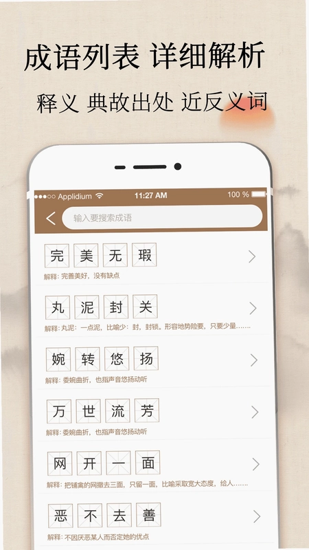 成语字典预览图
