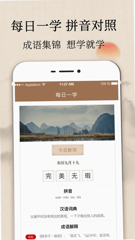 成语字典预览图