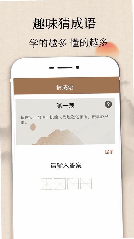 成语字典预览图