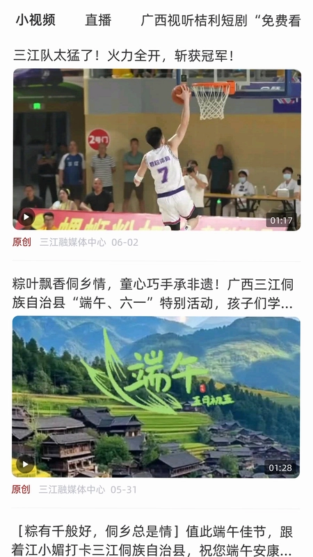 风情三江预览图
