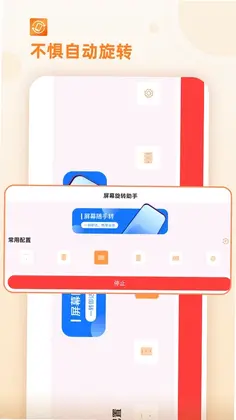 屏幕方向预览图