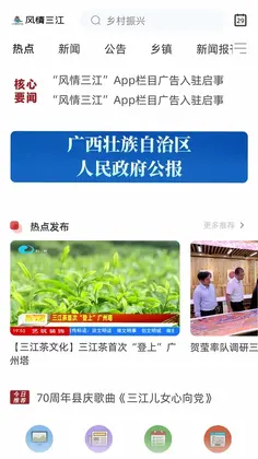 风情三江预览图