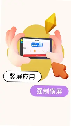 屏幕方向预览图