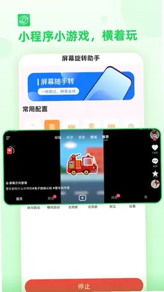屏幕方向预览图