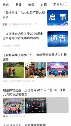 风情三江预览图