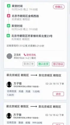 货运随身行货主端预览图