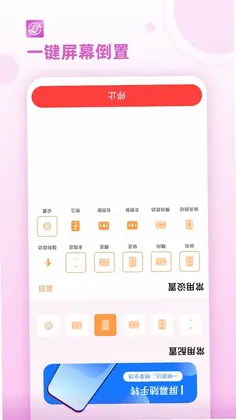 屏幕方向预览图