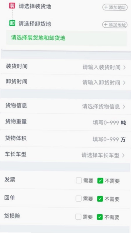 货运随身行货主端预览图