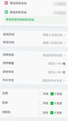 货运随身行货主端预览图