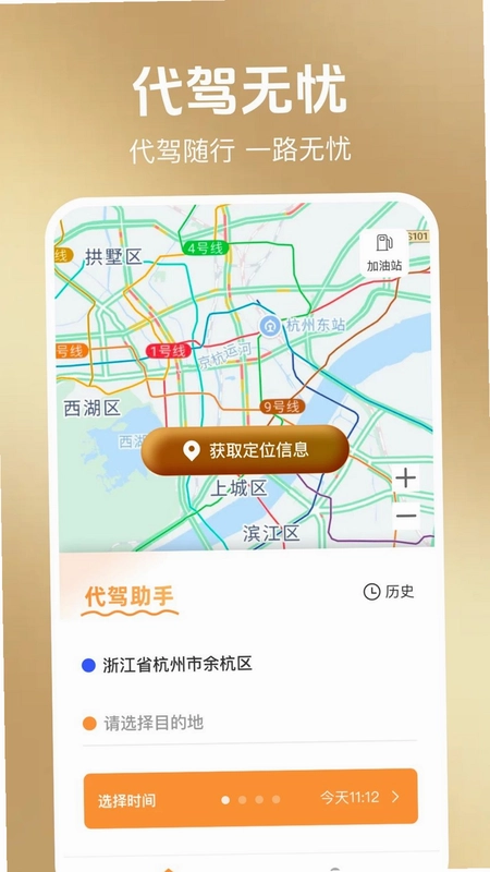 代驾出行帮手预览图