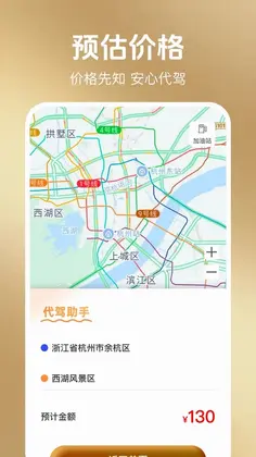 代驾出行帮手预览图
