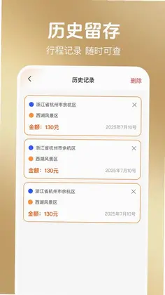 代驾出行帮手预览图