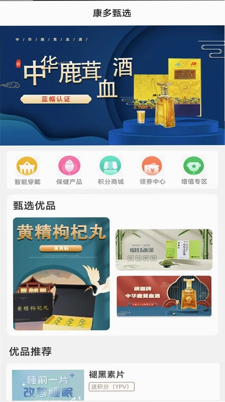 康多甄选预览图