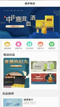 康多甄选预览图