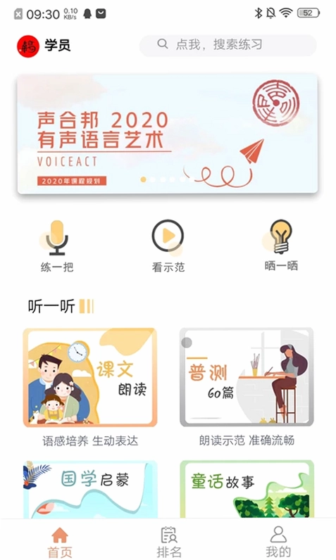 声合邦预览图