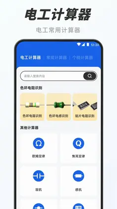 电工e宝预览图