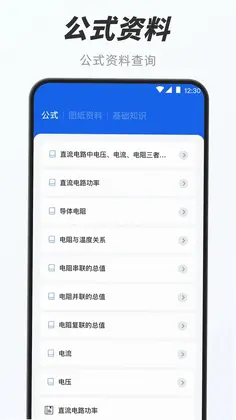 电工e宝预览图