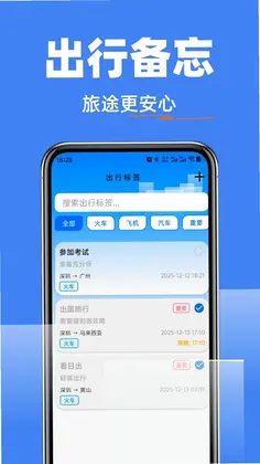 高铁抢票查询管家预览图