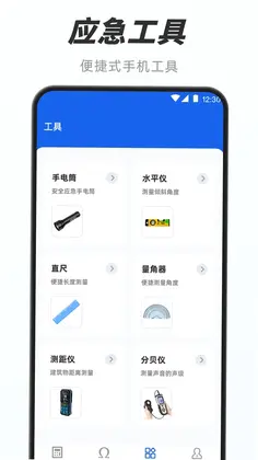电工e宝预览图