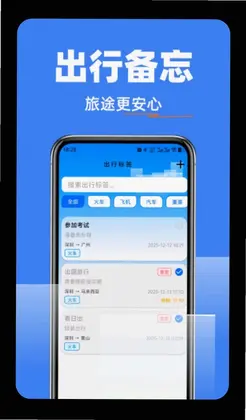 高铁抢票查询管家预览图