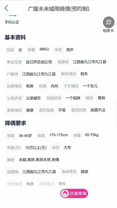 优舍婚介官方版预览图