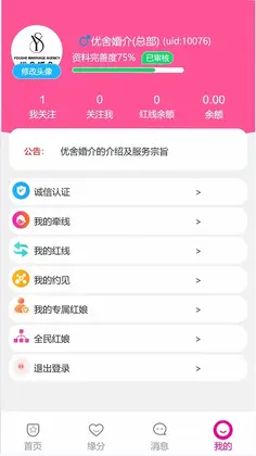 优舍婚介官方版预览图
