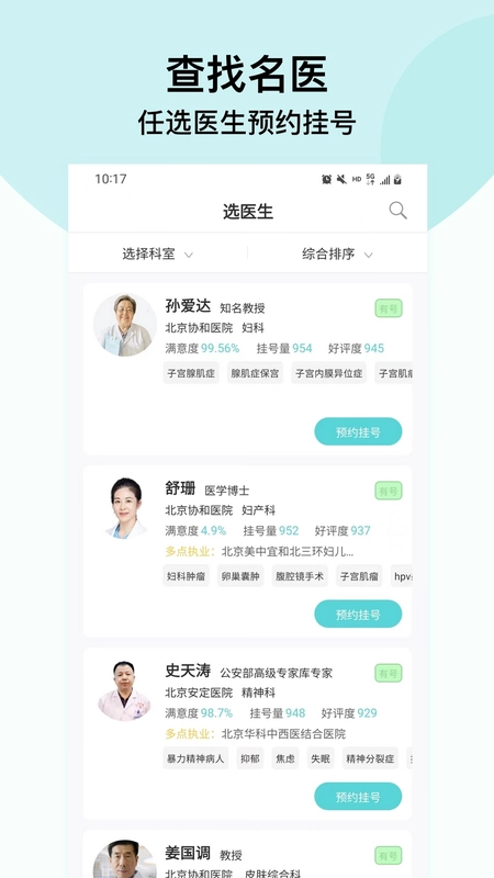 北京挂号通挂号网预览图