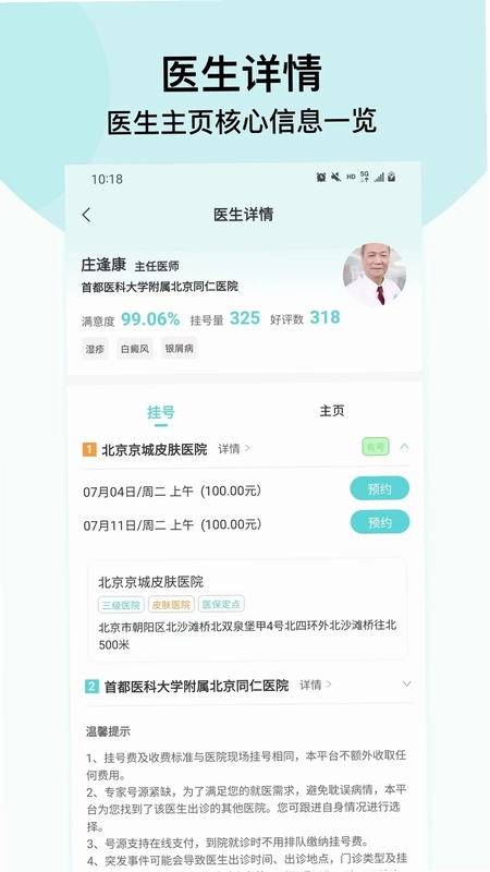 北京挂号通挂号网预览图