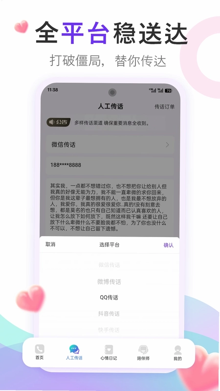 挽寻虚拟网络电话预览图