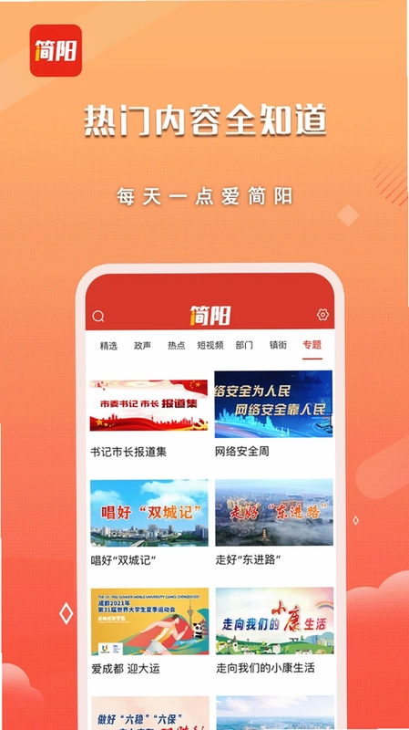 i简阳app预览图