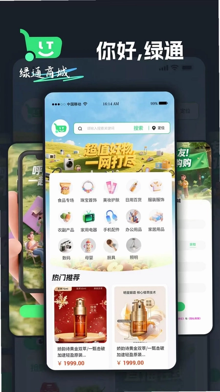绿通商城预览图