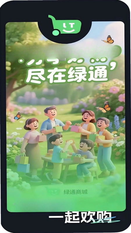 绿通商城预览图